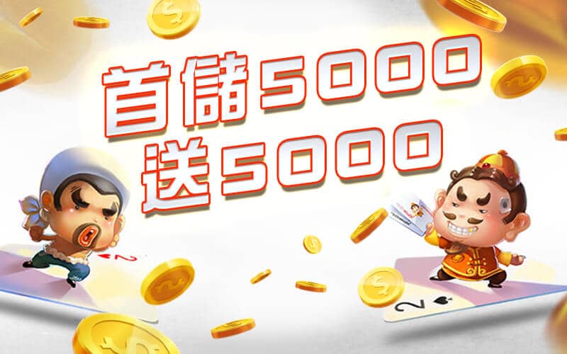 皇冠皇宮娛樂城-首儲5000送5000