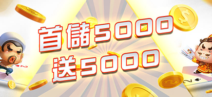 皇冠皇宮娛樂城-首儲5000送5000